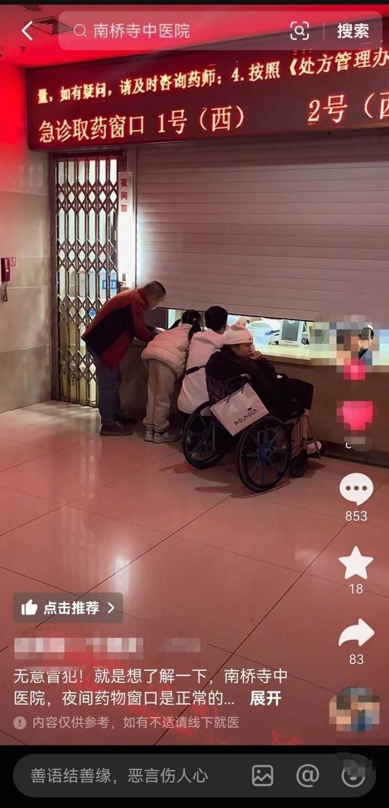 重庆医院卷帘拉得好低 病患弯腰领药 网：丁义珍式窗口