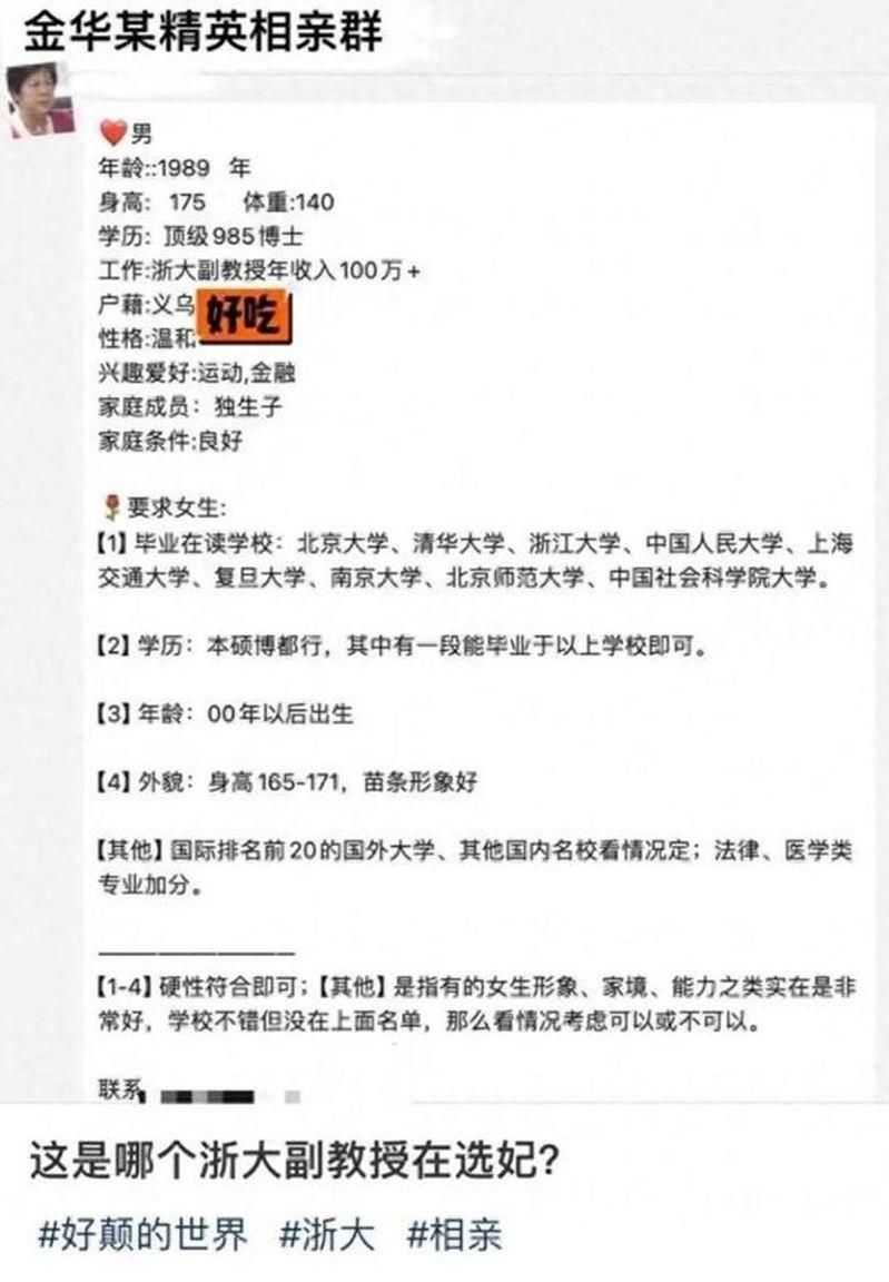 36岁浙大副教授征婚 限00后、名校、苗条…被讽选妃