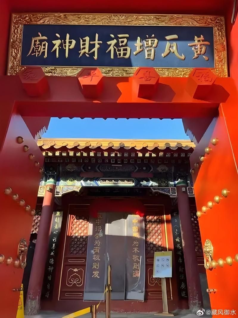 雍正夺嫡「树洞」… 北京黄瓦财神庙 成年轻人求财许愿池