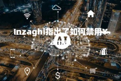 Inzaghi指出了如何禁用Yamal