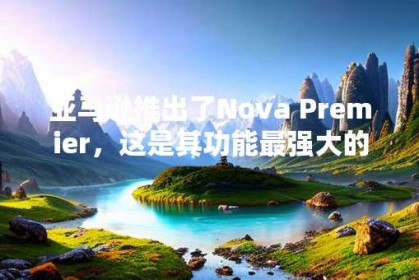 亚马逊推出了Nova Premier，这是其功能最强大的AI模型